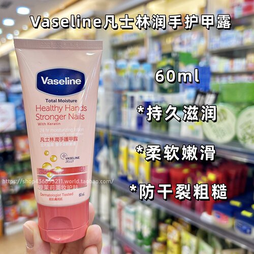 凡士林润手护甲霜滋润手部防干燥
