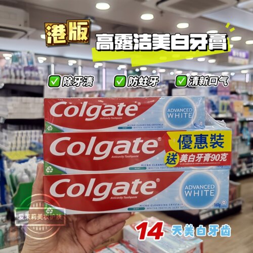 高露洁14天美白防蛀牙膏去烟茶渍