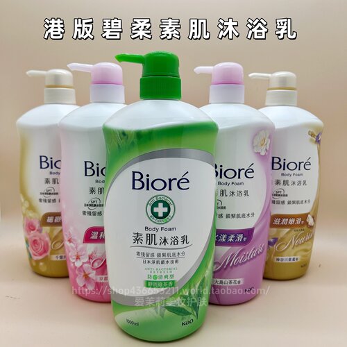 花王碧柔素肌沐浴露清爽保湿清香