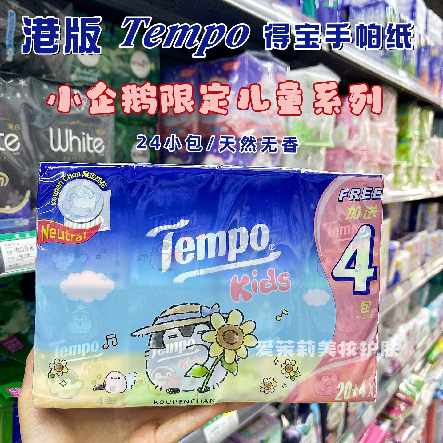 香港版Tempo得宝小企鹅卡通儿童手帕纸无香印花加厚干湿用敏感肌