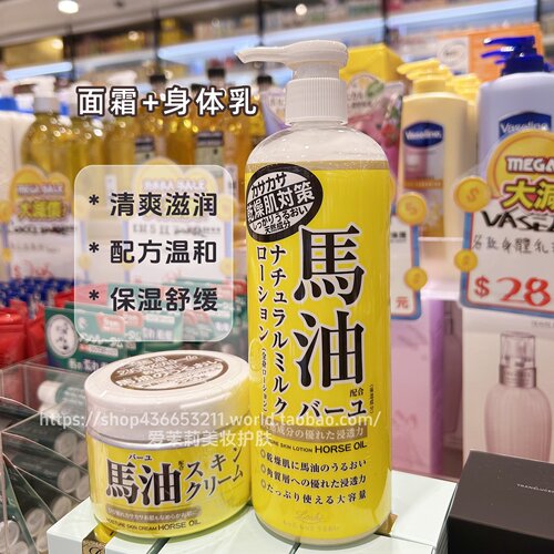 日本北海道马油身体乳敏感肌