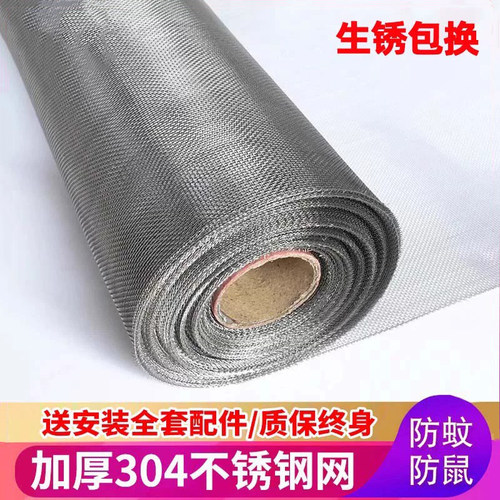 正品304不锈钢纱窗网防蚊防鼠