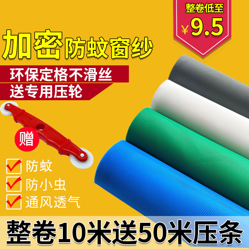 紗窗網(wǎng)自裝窗紗網(wǎng)家用環(huán)保無(wú)味加密加厚防蚊紗窗防塵紗網(wǎng)防蚊窗紗