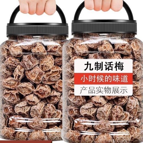 正宗九制话梅王干500g台式青梅咸酸梅干梅子孕妇零食蜜饯果干罐装