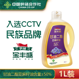 金丰盛物理冷榨二酯亚麻籽油1L凉拌热炒食用油含甘油二酯≥50%
