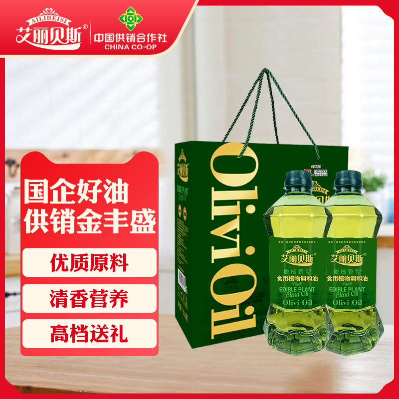 艾丽贝斯橄榄香型食用植物调和油1.5L*2瓶礼盒装食用油端午送礼