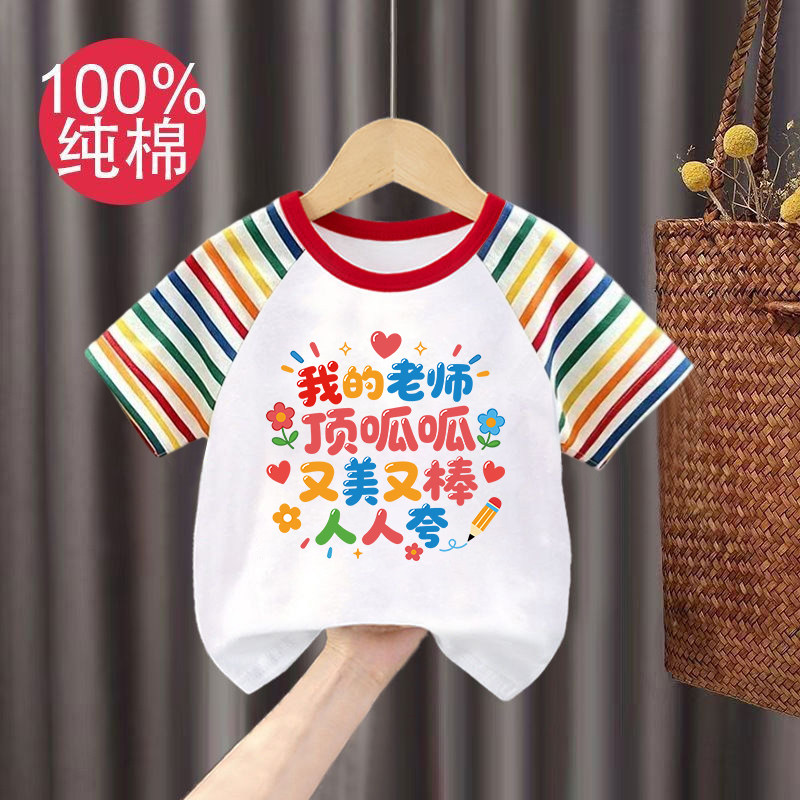 2026新款趣味文字教师节男童女童纯棉短袖T恤夏季儿童洋气上衣服图片