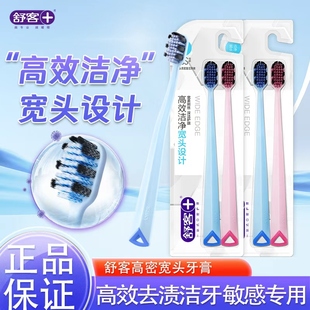 舒客舒克牙刷高密软毛护龈清洁按摩宽头男女士成人通用超软家庭装