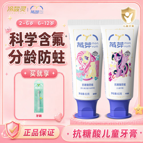 限时特价冷酸灵儿童抗糖酸牙膏