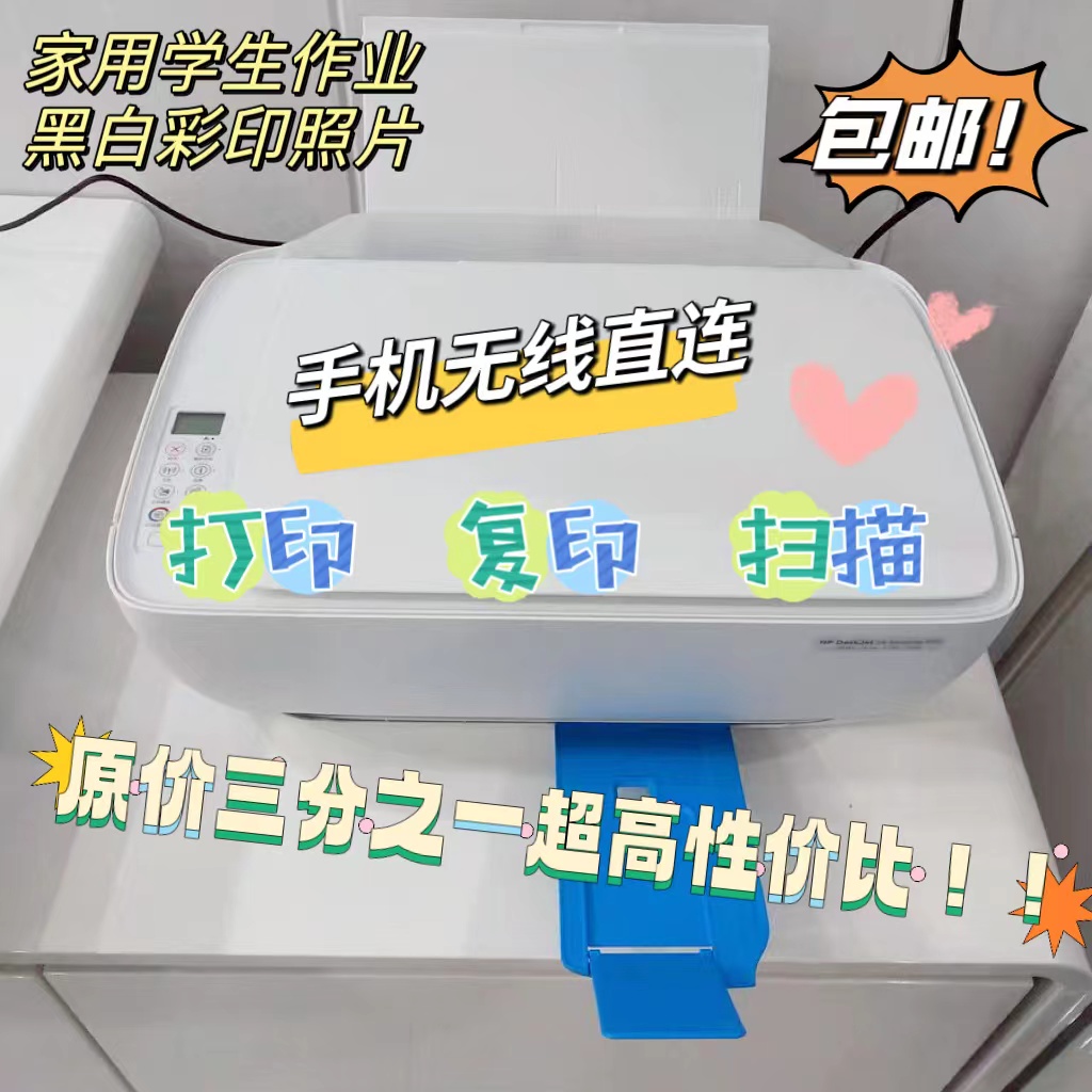 二手惠普佳能打印机办公家用学生小型喷墨复印扫描一体机黑彩无线属于什么档次？