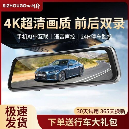 四州行2026年新款行车记录仪