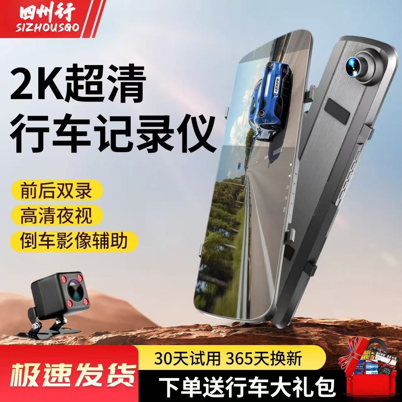 四州行2025年新款行车记录仪