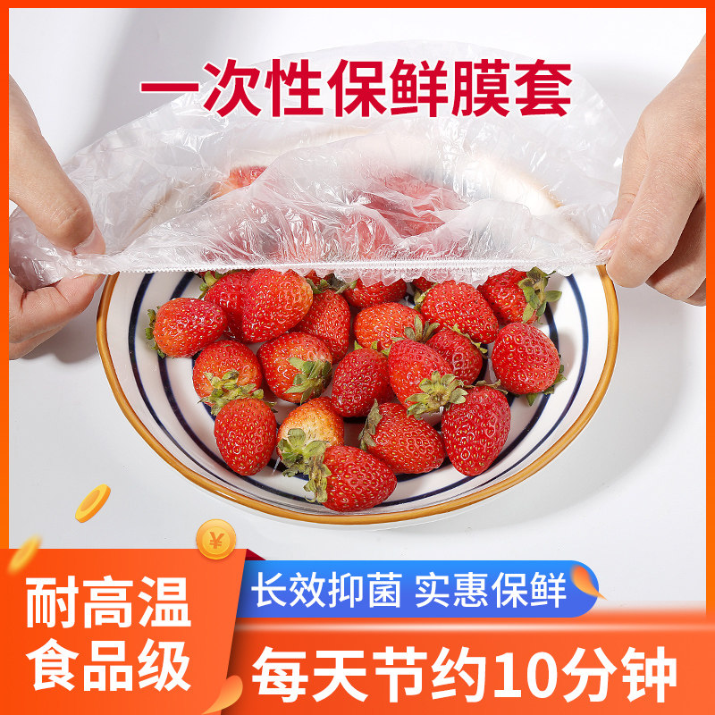 保鲜膜套一次性食品级家用保鲜膜罩冰箱剩菜碗盖套松紧口食物