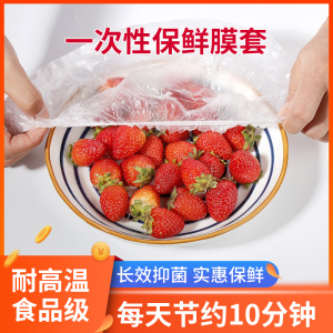 套一次性食品级家用罩冰箱保鲜膜