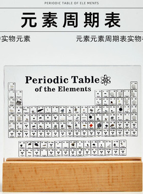 元素周期表实物版热销元素周期表