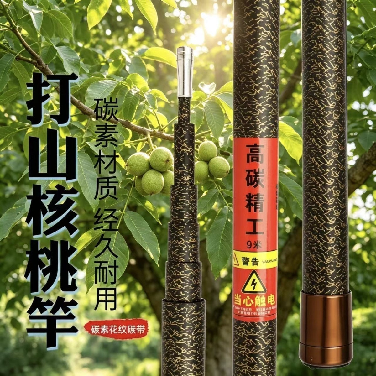 打核桃专用杆碳素超硬抄