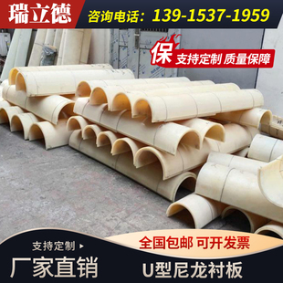 U型衬板尼龙 输送机衬板U型槽 U型衬板 尼龙螺旋输送机聚乙烯蛟龙