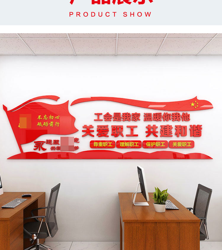 工会文化墙贴画职工之家宣传标语亚克力文字办公室活动室墙面装饰