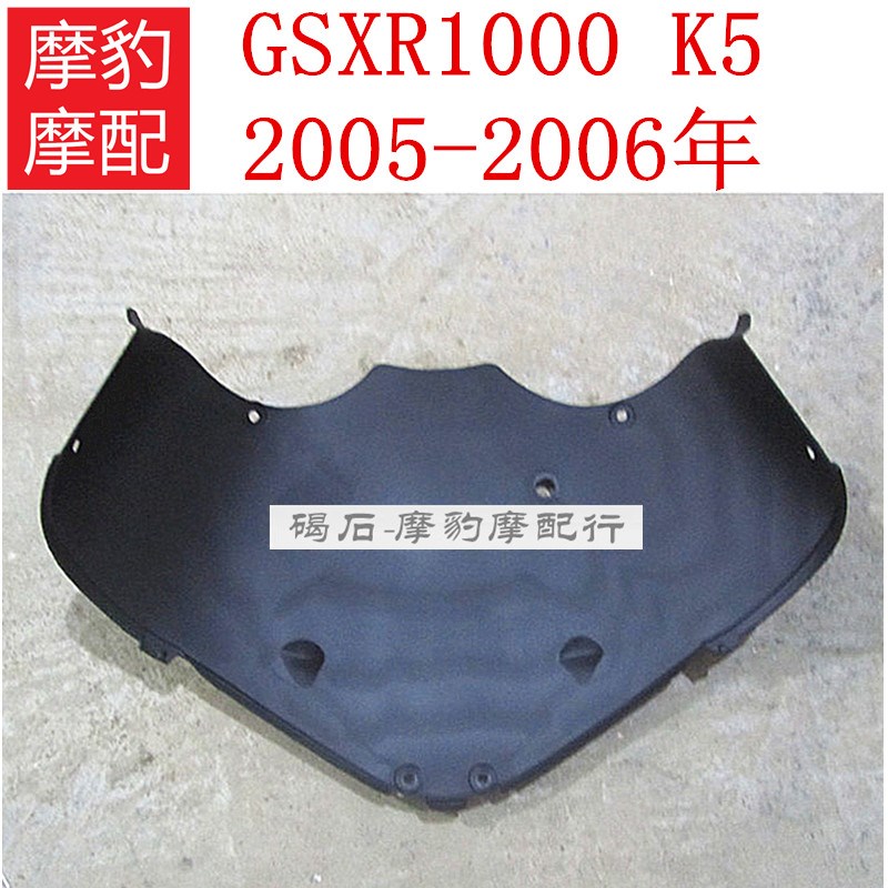 适用铃木GSX-R1000 外壳05-06年 K5全车板大R 整流罩车壳配件侧板