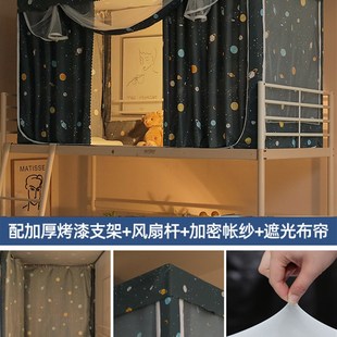 蚊帐宿舍上下铺新款 学生牀帘一体式 强遮光牀围挡布大学带支架单人