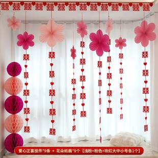 婚礼新房卧室飘窗窗帘装 结婚喜字拉花挂件女方婚房布置套装 饰用品