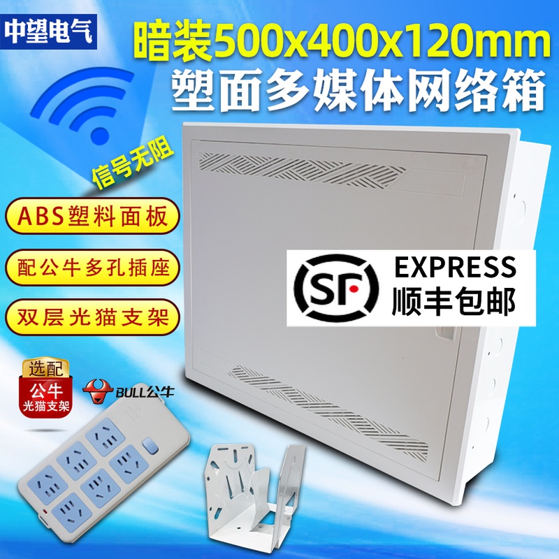 多媒体集线信息箱塑料500x400弱电箱家用暗装光纤入户网络箱