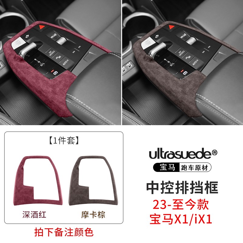 23-24款宝马X1/ix1车门面板内拉手扶手框改装翻毛皮内饰用品配件