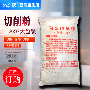 固体切削剂水溶性冷却润滑清洗切削液磨床去油防锈粉