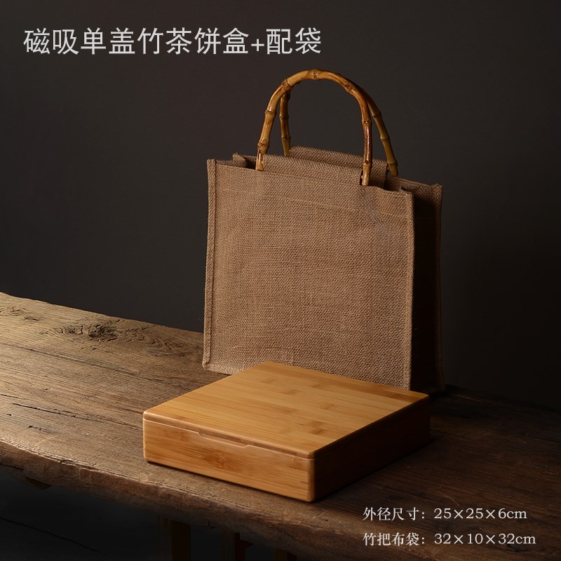 磁吸天地盖竹茶饼盒中式多种通用普洱茶叶包装盒福鼎白茶收纳礼盒