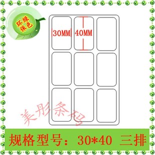 80高 30MM宽10 不干胶铜板纸10