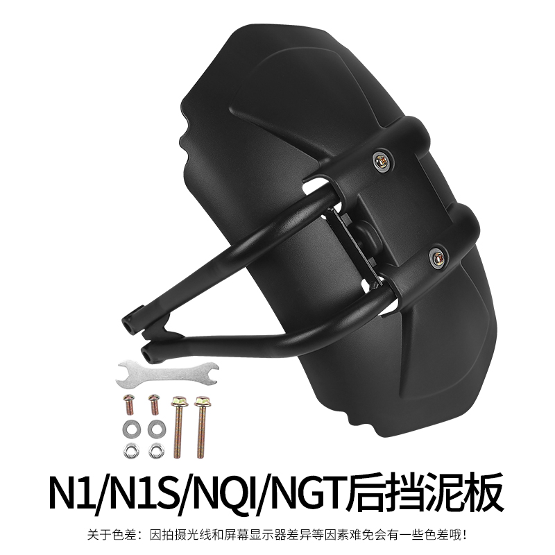 闽超小牛电动车N1/N1s后挡泥板NQi/NGT后盾挡泥板支架配件改装