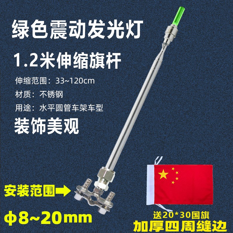 闪烁发光带七彩灯不锈钢伸缩摩旅电动自行车摩托车旗杆红旗改装饰
