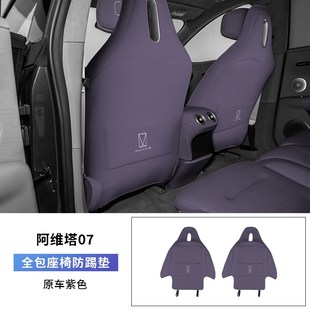 用品 阿维塔07全包围座椅防踢垫后排出风口保护垫汽车内饰改装