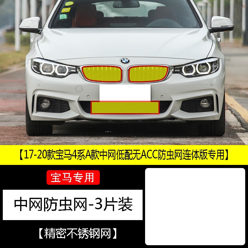 适用于19-20款宝马4系防虫网水箱防护网不锈钢防尘防柳絮防蚊前中