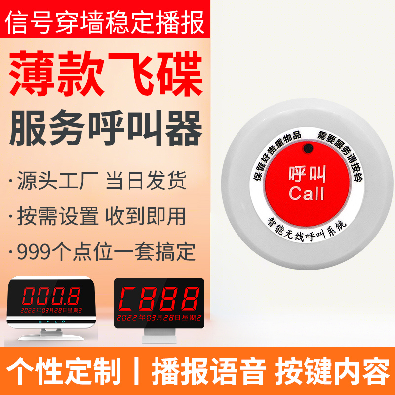 一键呼叫器多行业无线服务铃