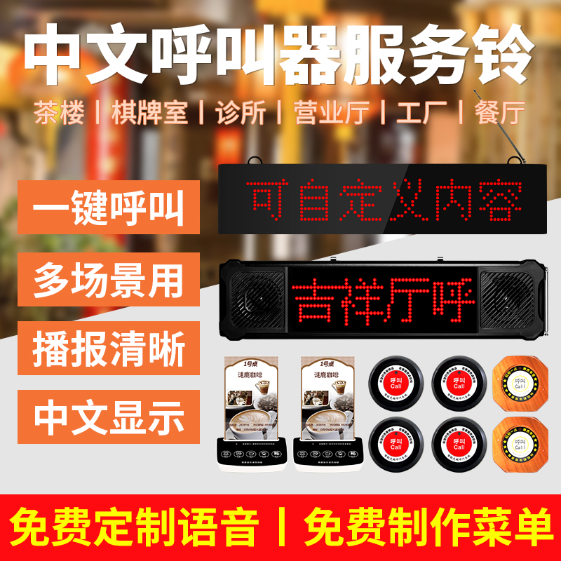 无线中文播报呼叫器免费定制语音