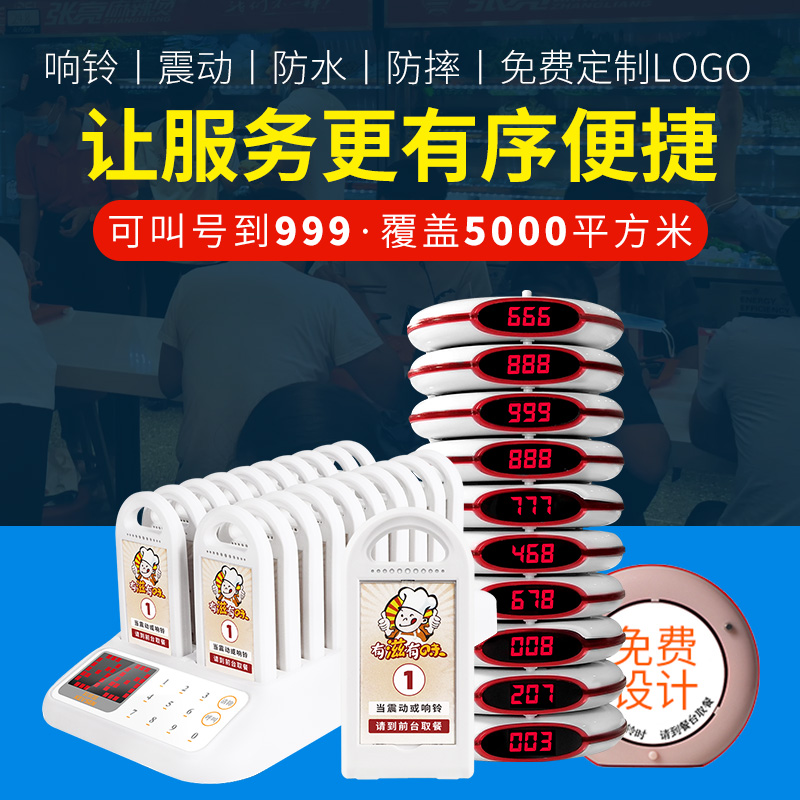 无线取餐器震动圆盘麻辣烫