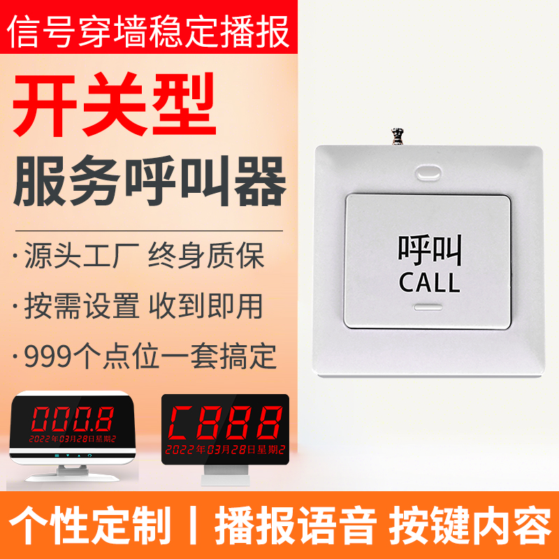 一键呼叫器多行业无线服务铃