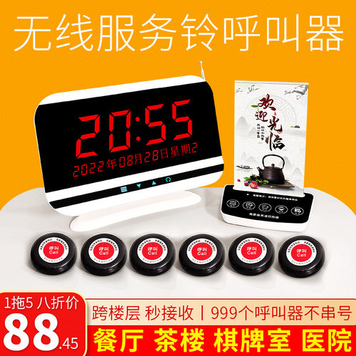 无线呼叫器插电即用穿墙跨楼层