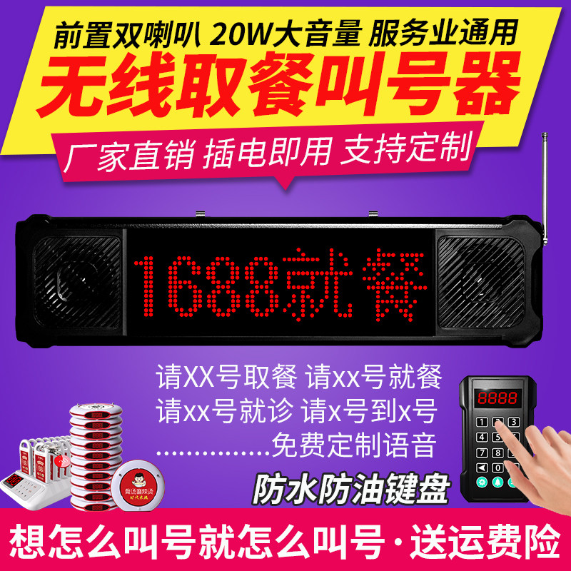 叫号机无线叫号器取餐器餐饮奶茶店排队机食堂档口饭店呼叫器麻辣烫美