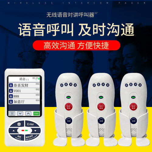 茶楼无线语音对讲呼叫系统棋牌室