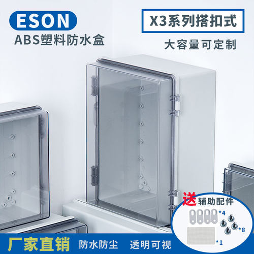 X3合页搭扣防水盒户外监控配电箱基业箱ABS塑料接线盒电气控制箱