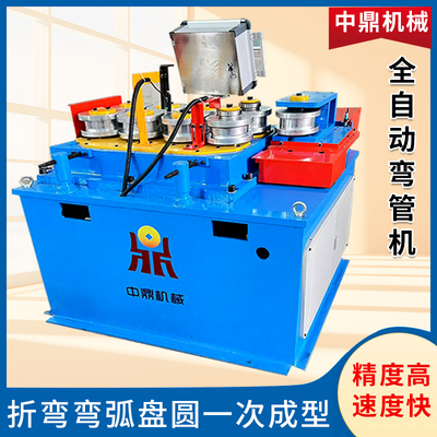 全自动弯管机半径可调节一次成型