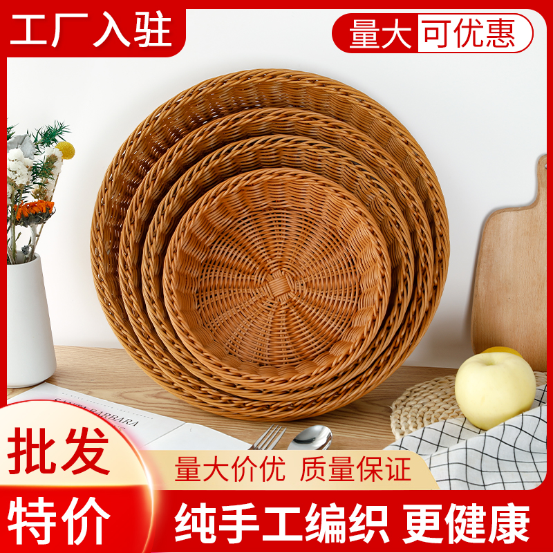 仿藤编织手工水果篮子糖果面包零食干果盘蔬菜塑料存物整理收纳筐
