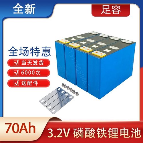 亿纬3.2V70AH电动车磷酸铁锂动力