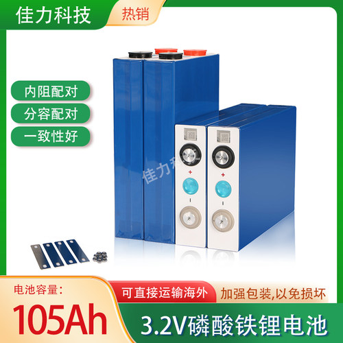 EVE磷酸铁锂3.2V105AH动力锂电池