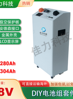 家庭储能锂电池外壳DIY套件盒子48V200AH280AH304AH磷酸铁锂电池