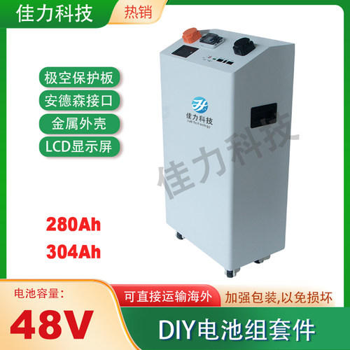 锂电池48V280AH304AHDIY套件