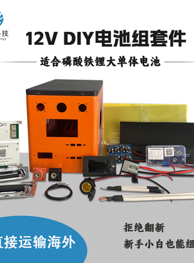 磷酸锂铁电池外壳DIY套件12V24V200AH 280AH 314AH露营逆变器外壳