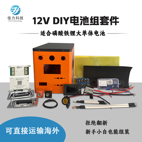 磷酸锂铁电池外壳DIY套件12V280A